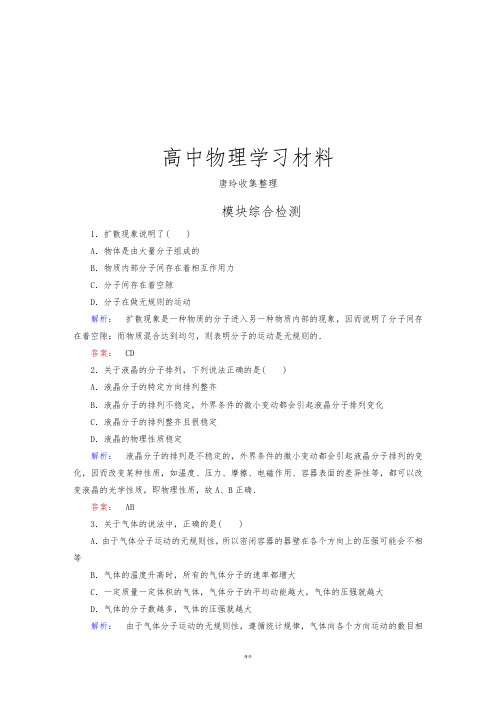 人教版高中物理选修3-3模块综合检测.docx