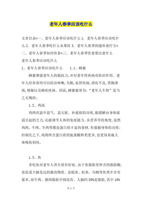 老年人春季应该吃什么