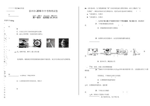 2018年江苏省泰州市中考物理试卷(含答案与解析)