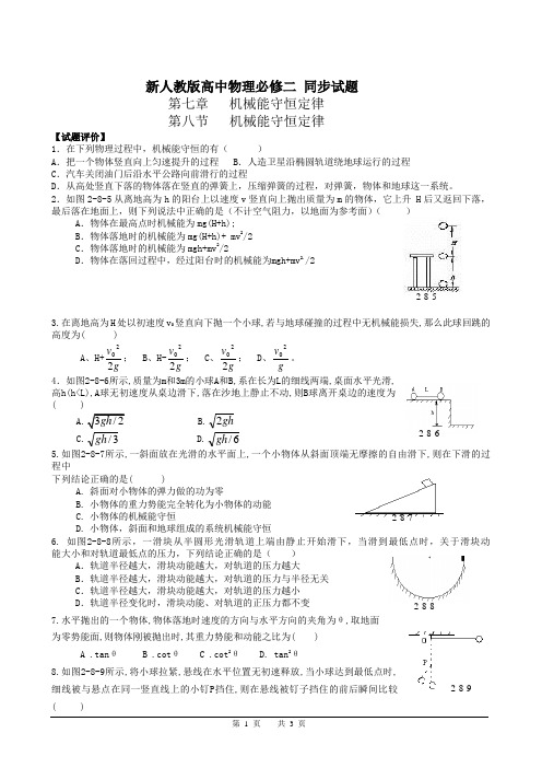 新人教版高中物理必修二