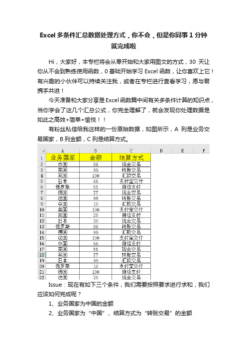 Excel多条件汇总数据处理方式，你不会，但是你同事1分钟就完成啦