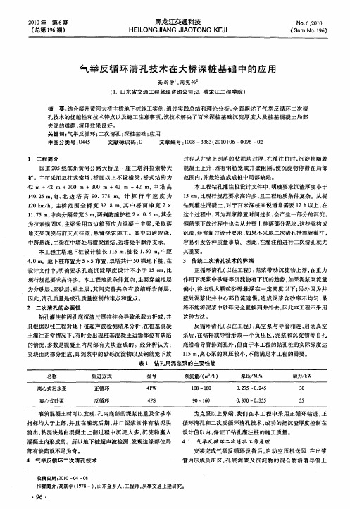 气举反循环清孔技术在大桥深桩基础中的应用