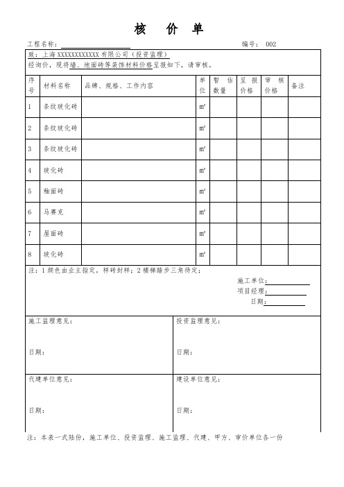 报价单、核价单