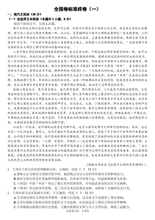 2023年高考蓝皮书全国卷标准样卷语文试题(一)