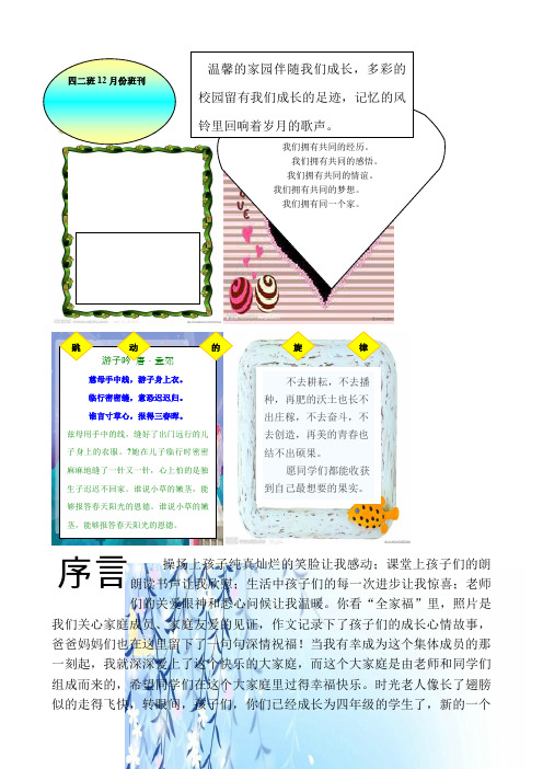 小学四年级月份班刊