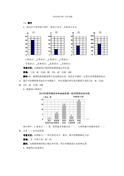 2022年四年级上数学同步测试及解析《条形统计图》同步练习附答案