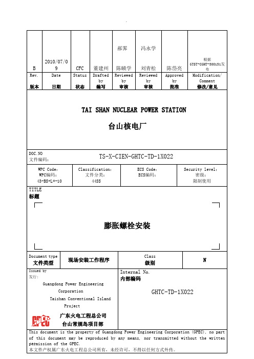 膨胀螺栓安装