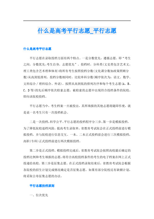 什么是高考平行志愿_平行志愿