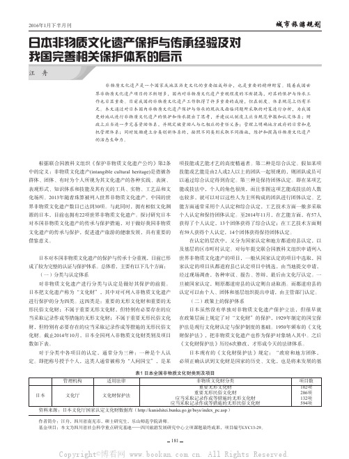 日本非物质文化遗产保护与传承经验及对我国完善相关保护体系的启示