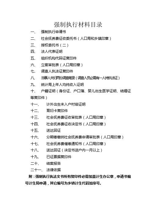 2012年社会抚养征收行政执法文书(修订样本)剖析.