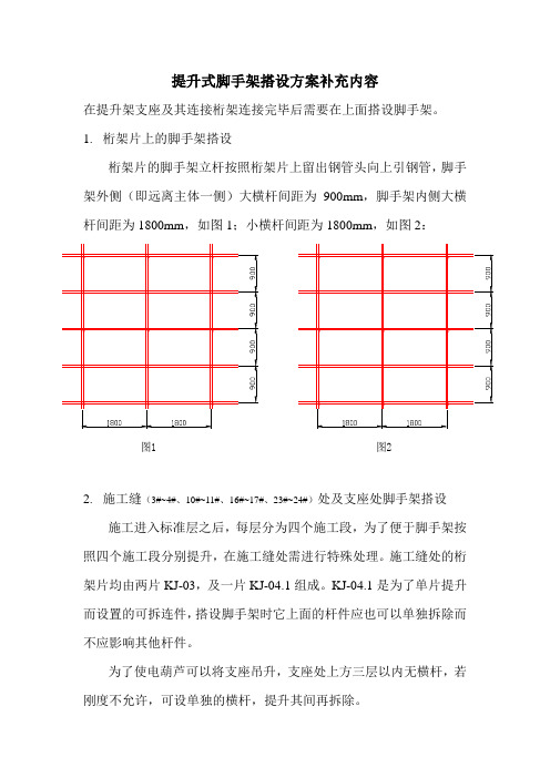 提升架子搭设方案补充