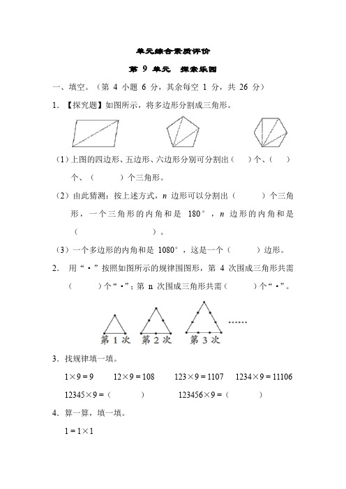 冀教版数学四年级下册第 9 单元 探索乐园