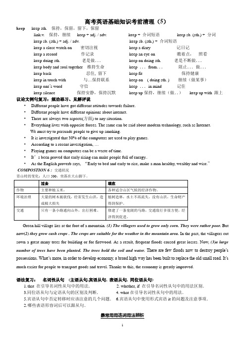 高考英语基础知识考前清理(5)