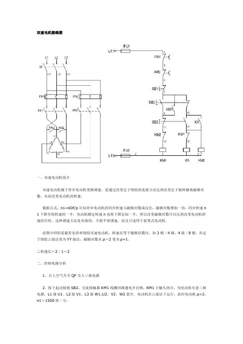 双速电机原理及接线图