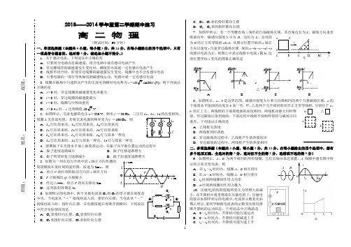 北京市重点中学2013-2014学年高二下学期期中考试 物理 Word版含答案