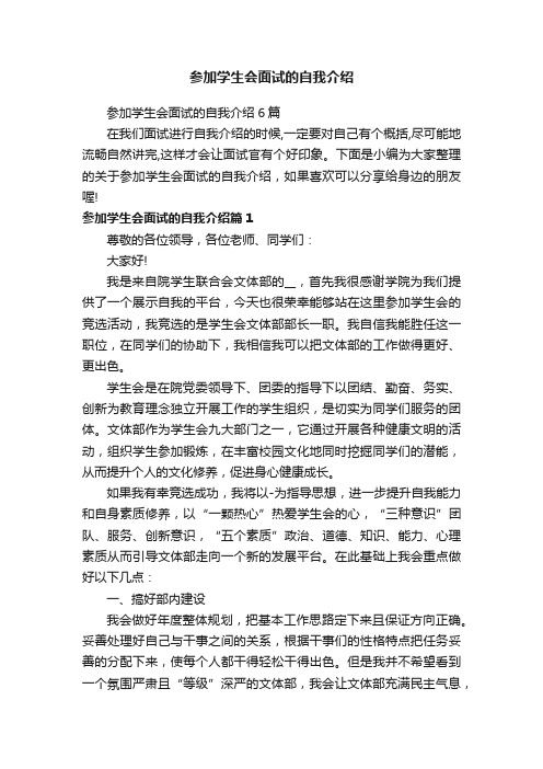 参加学生会面试的自我介绍6篇