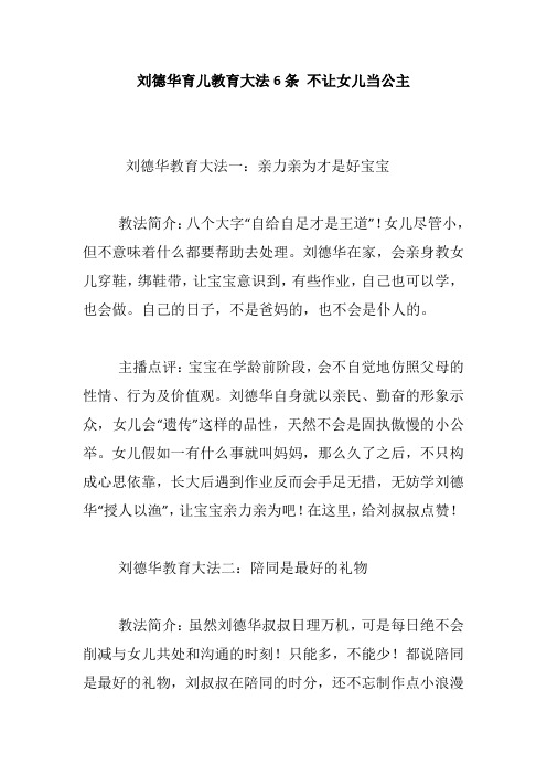 刘德华育儿教育大法6条 不让女儿当公主