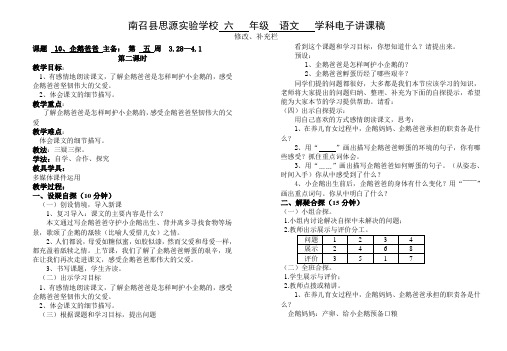 六年级语文下册10《企鹅爸爸》第二课时