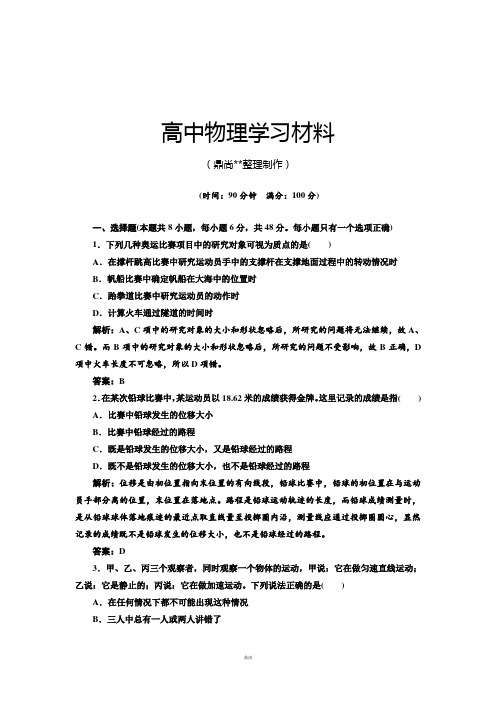 人教版物理必修一试题第一章章节检测.docx