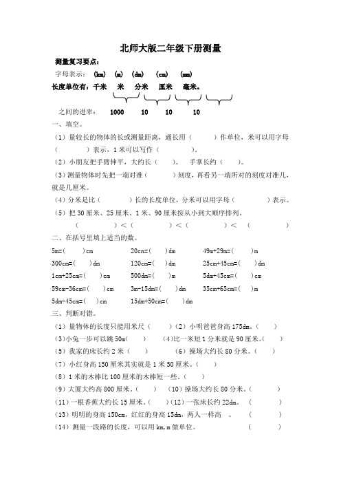 二年级数学下册测量练习题-(1)