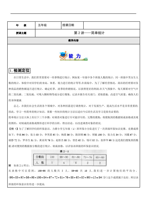 五年级奥数——简单统计