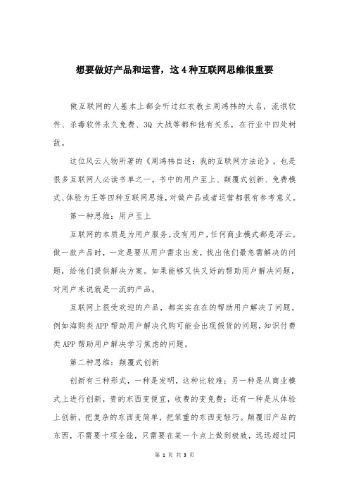 想要做好产品和运营,这4种互联网思维很重要