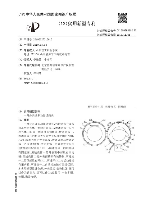 【CN209593680U】一种公共课多功能话筒夹【专利】