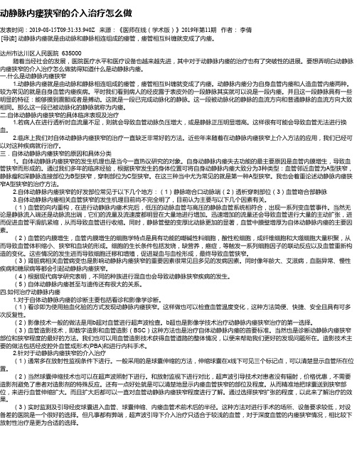 动静脉内瘘狭窄的介入治疗怎么做