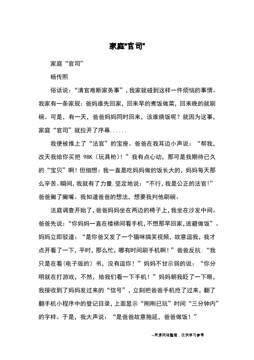 家庭“官司”_优秀作文
