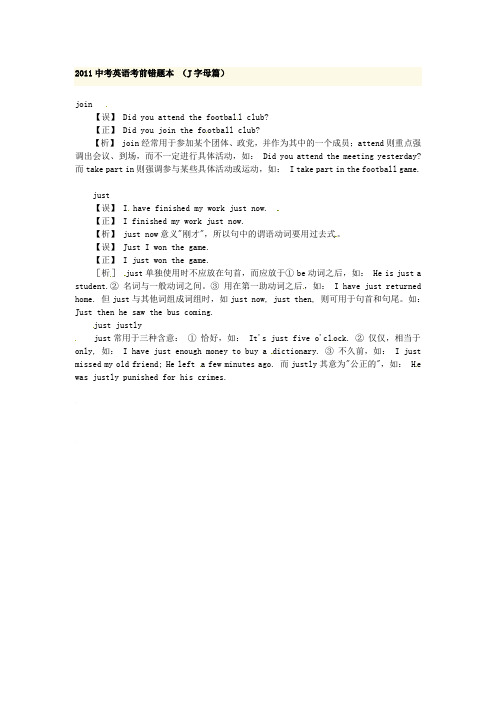 【新课标】备战2012年中考复习错题专项突破 (J字母篇)