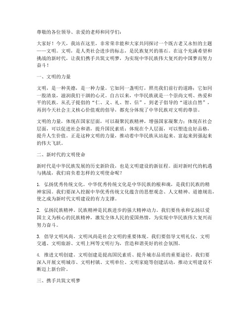 文明励志演讲稿文章