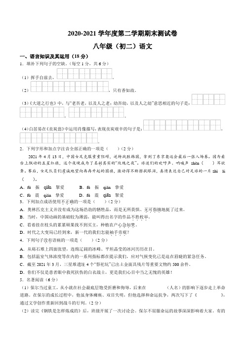 江西省南昌市2020-2021学年八年级下学期期末语文试题(含答案)