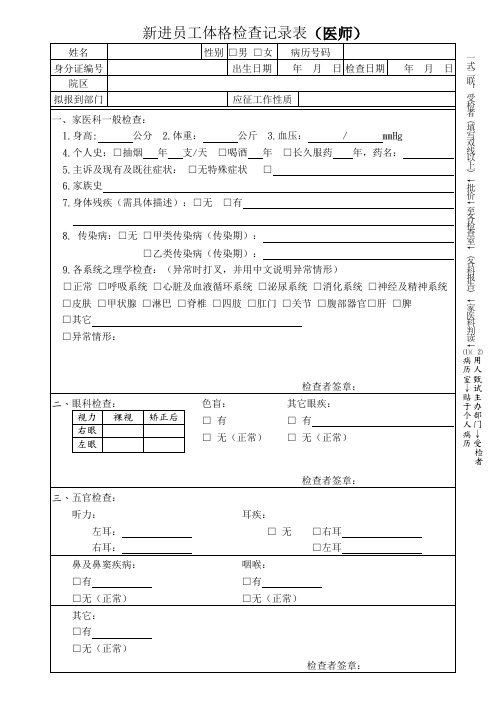 新进员工体格检查记录表医师-厦门长庚医院