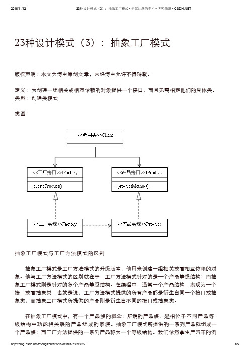 23种设计模式(3)：抽象工厂模式