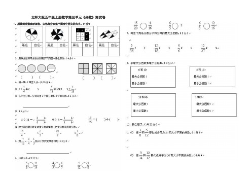 北师大版小学五年级上册数学第三单元试卷(分数)等