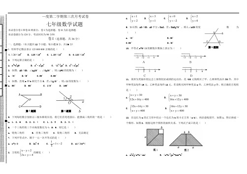 2019年馆陶县陶山中七年级下第三次月考数学试题