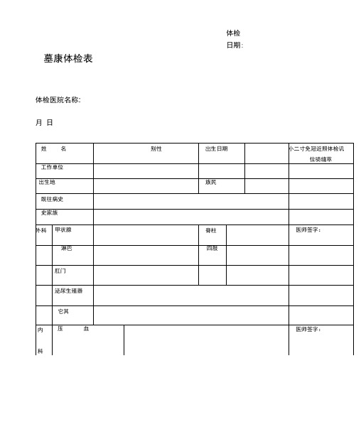 药师执业注册健康体检表