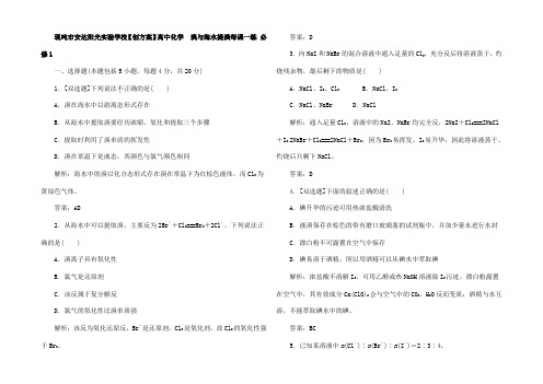 高中化学 3.4.2 溴与海水提溴每课一练 1