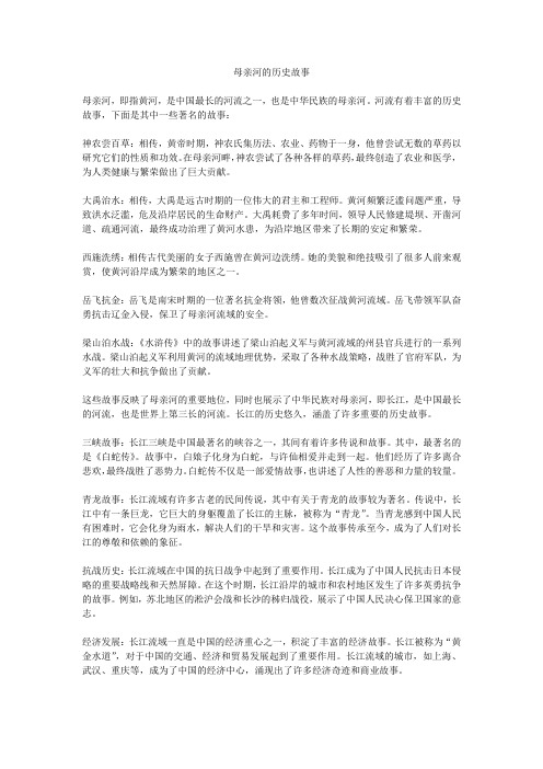 母亲河的历史故事