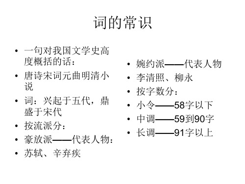 九年级语文词五首 (PPT)5-2