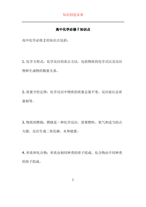 高中化学必修2知识点