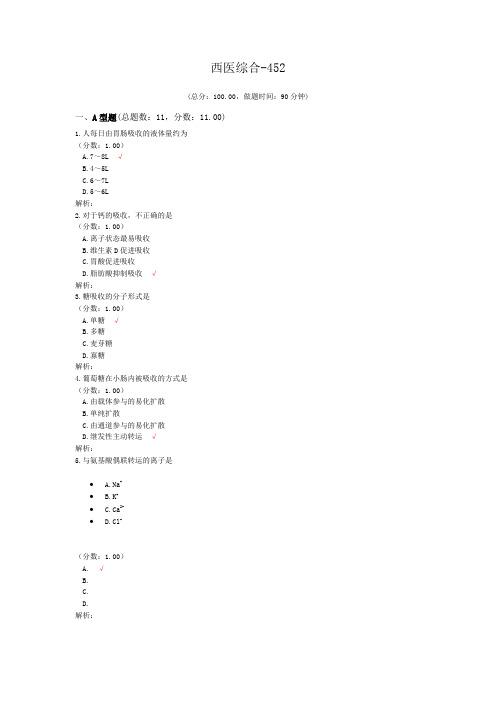 西医综合-452