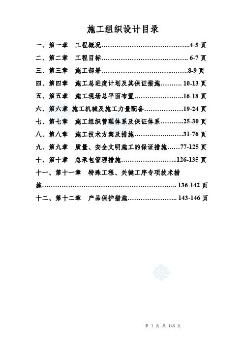 湖南某大型综合项目施工组织设计