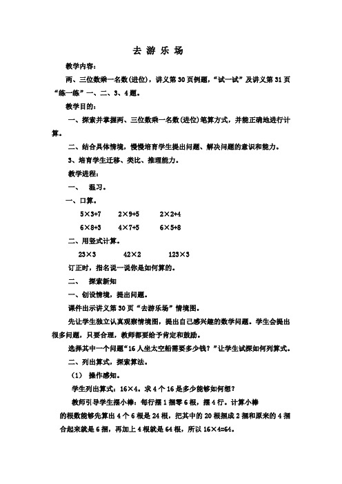 北师大版数学第五册去游乐场word版教案