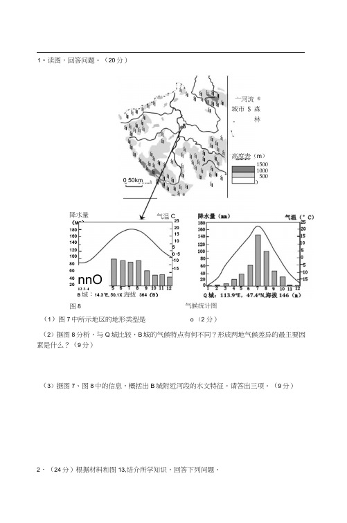 广东顺德2016届高三地理上册选择题限时训练19