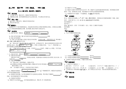 1.2.1输入语句、输出语句、赋值语句