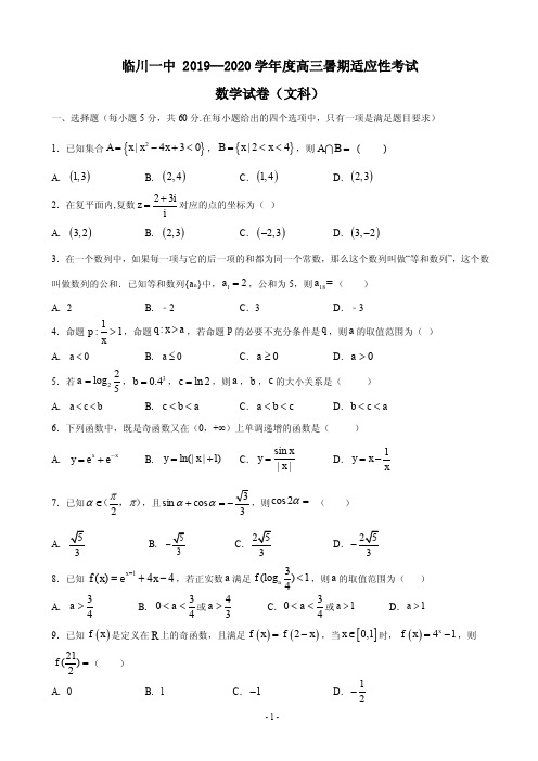 2020届江西省抚州市临川区第一中学高三上学期适应性考试数学(文)试题(PDF版)
