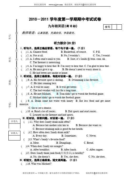 2010-2011学年度第一学期期中考试试卷九年级英语(无答案)