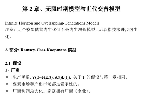 第2章、无限时期与世代交替模型