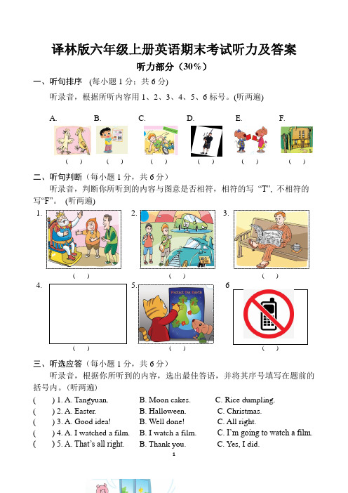 译林版六年级上册英语期末考试听力及答案-最新